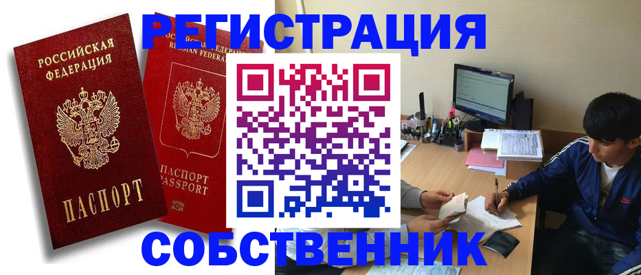 временная регистрация для школы в Гуково