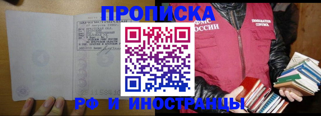 прописка гарантия в Гуково