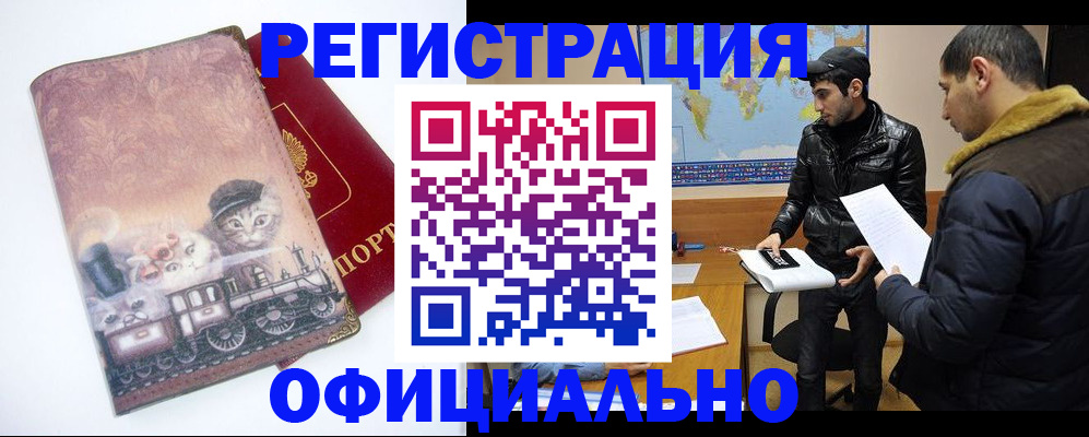 временная регистрация для школы в Гуково