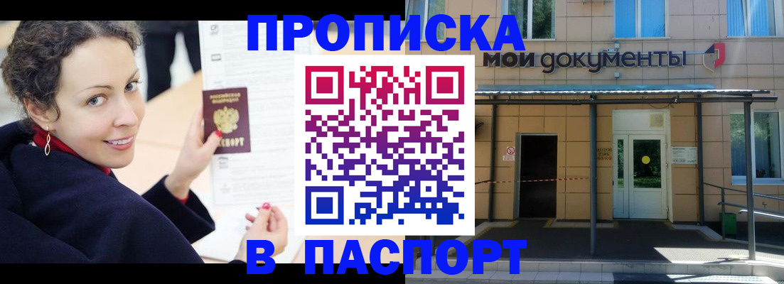 прописка законно в Гуково
