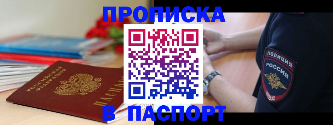 прописка законно в Гуково
