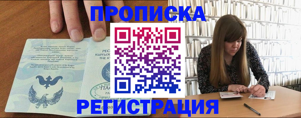 временная регистрация недорого в Гуково