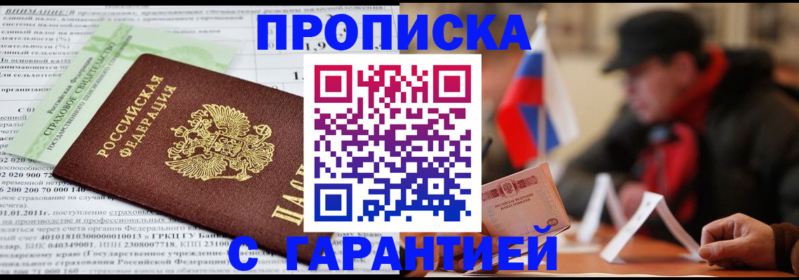 временная регистрация для школы в Гуково